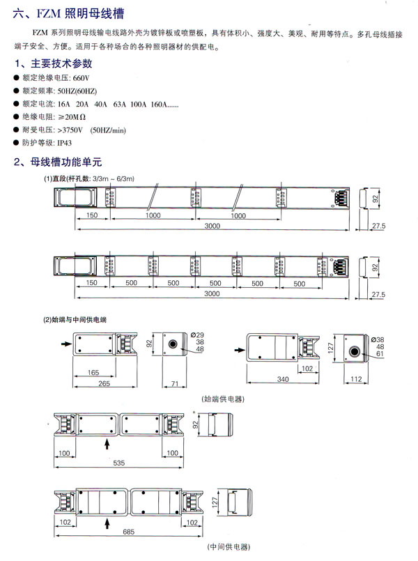 FZM照明母線槽2.jpg